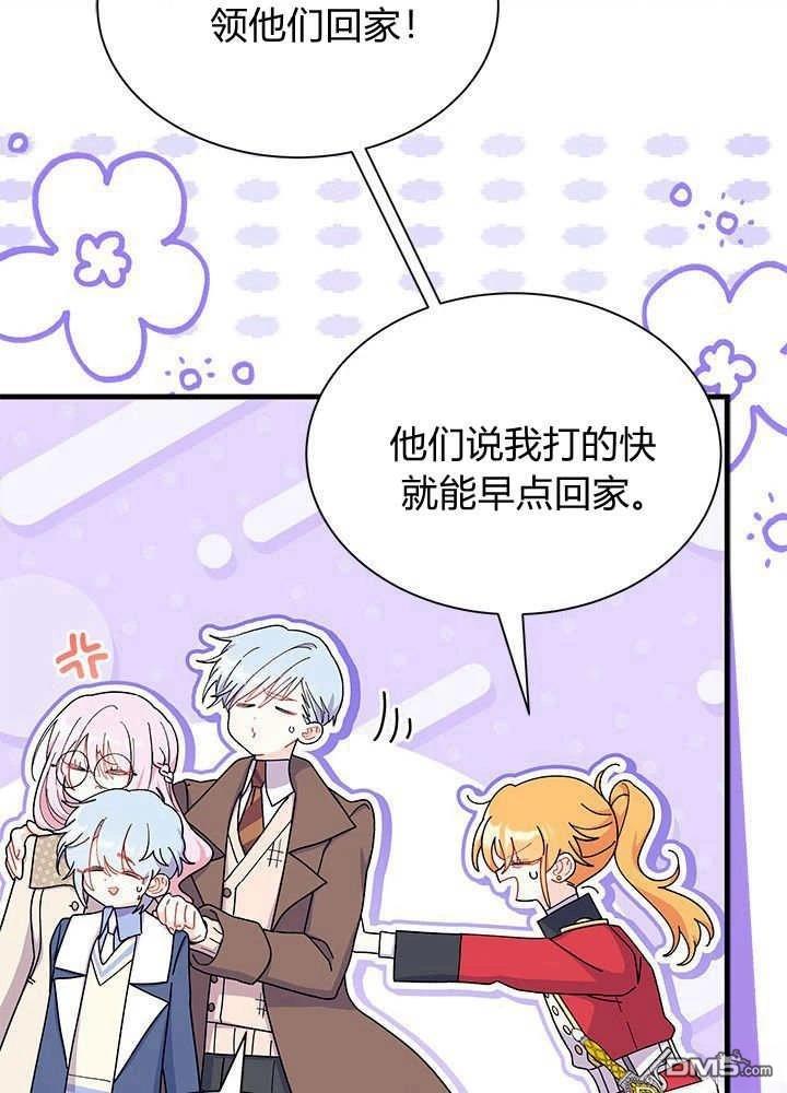 我不想當鵲橋 - 第69話(1/3) - 1