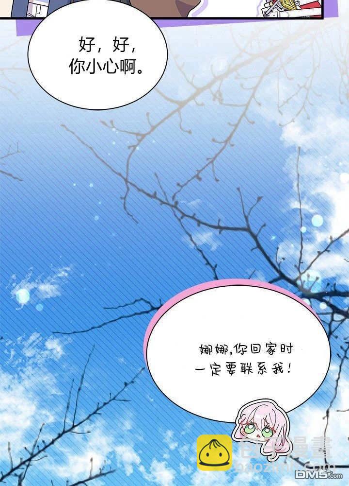 我不想當鵲橋 - 第69話(1/3) - 2