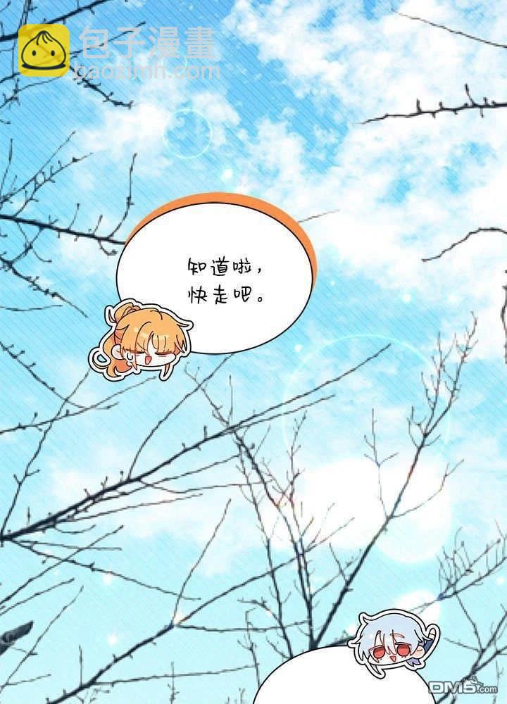 我不想當鵲橋 - 第69話(1/3) - 3