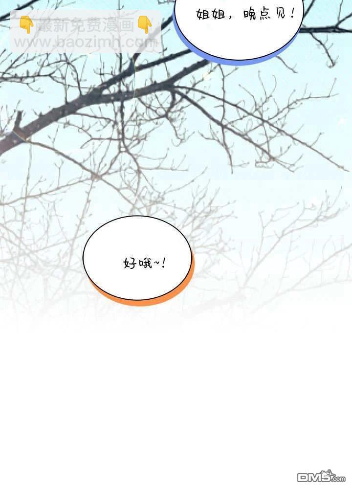 我不想當鵲橋 - 第69話(1/3) - 4