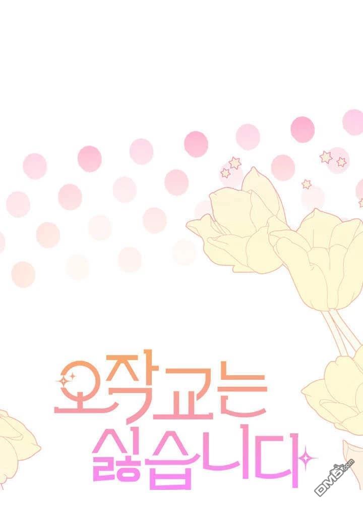 我不想當鵲橋 - 第69話(1/3) - 5