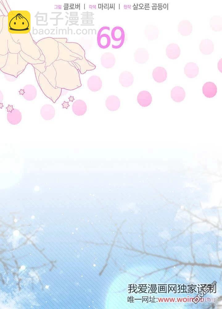 我不想當鵲橋 - 第69話(1/3) - 6