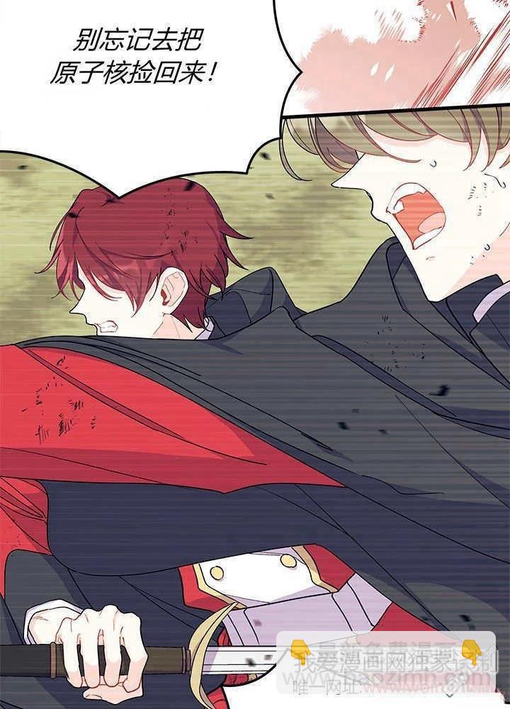 我不想當鵲橋 - 第69話(1/3) - 4