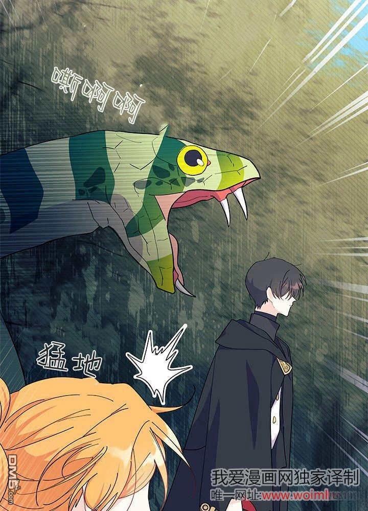 我不想當鵲橋 - 第69話(1/3) - 5