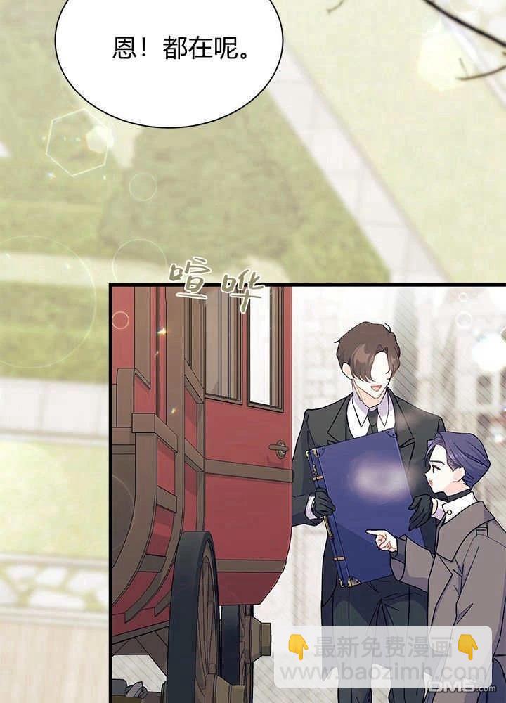 我不想當鵲橋 - 第69話(1/3) - 4