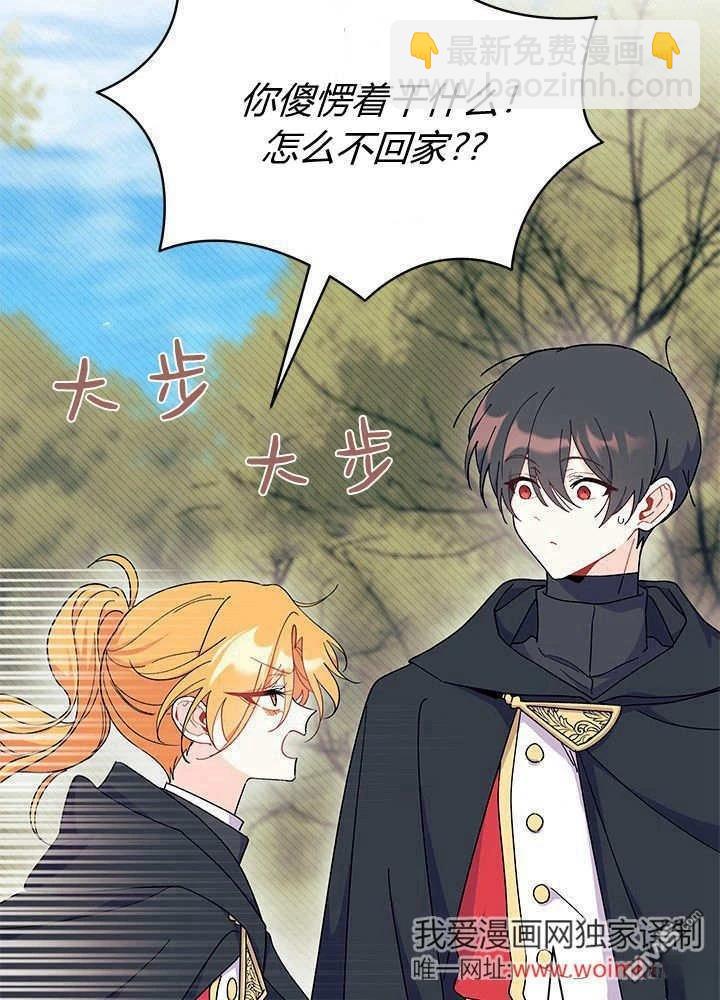 我不想當鵲橋 - 第69話(1/3) - 3