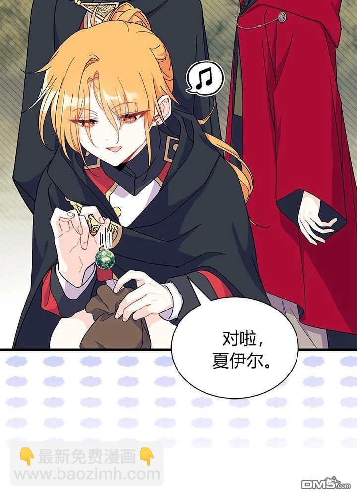 我不想當鵲橋 - 第69話(2/3) - 7