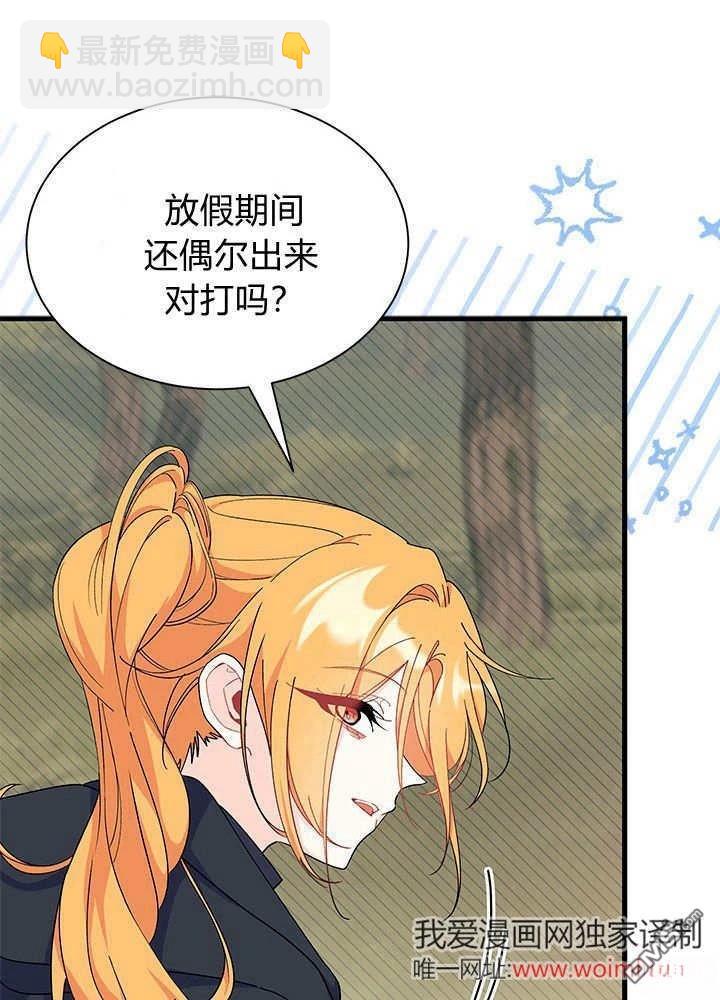 我不想當鵲橋 - 第69話(2/3) - 8