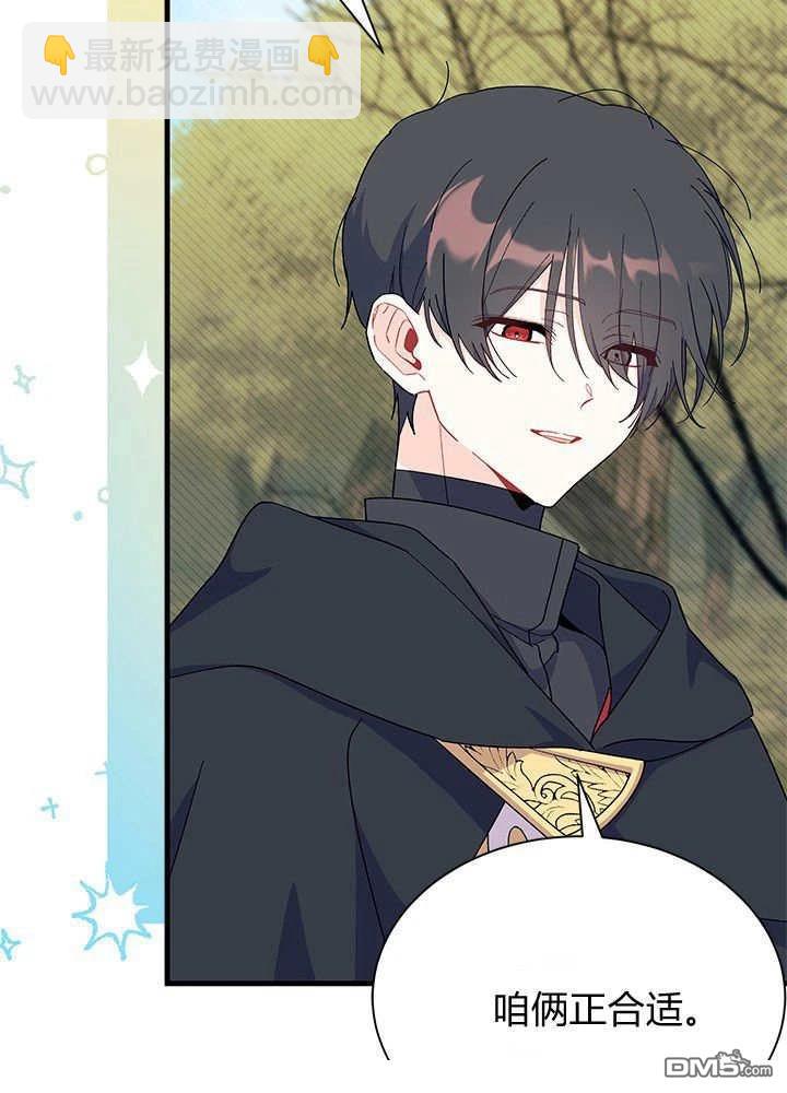 我不想當鵲橋 - 第69話(2/3) - 2