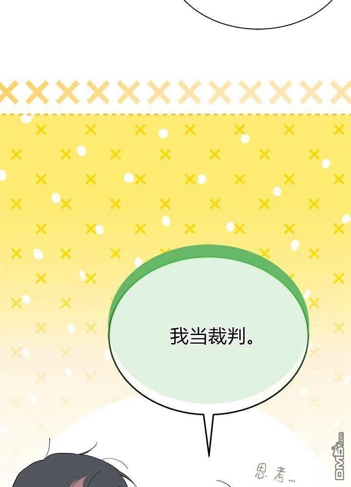 我不想當鵲橋 - 第69話(2/3) - 3