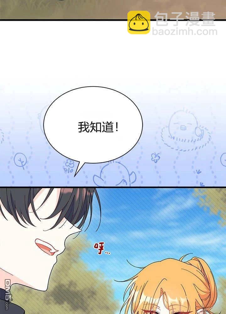 我不想當鵲橋 - 第69話(2/3) - 8