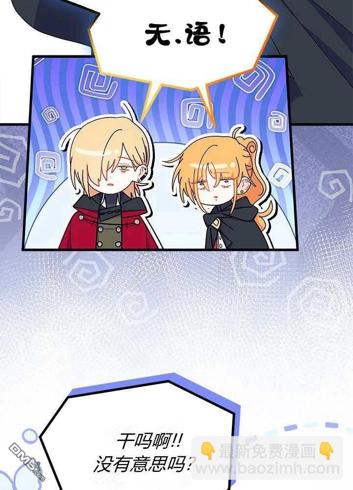 我不想當鵲橋 - 第69話(2/3) - 4