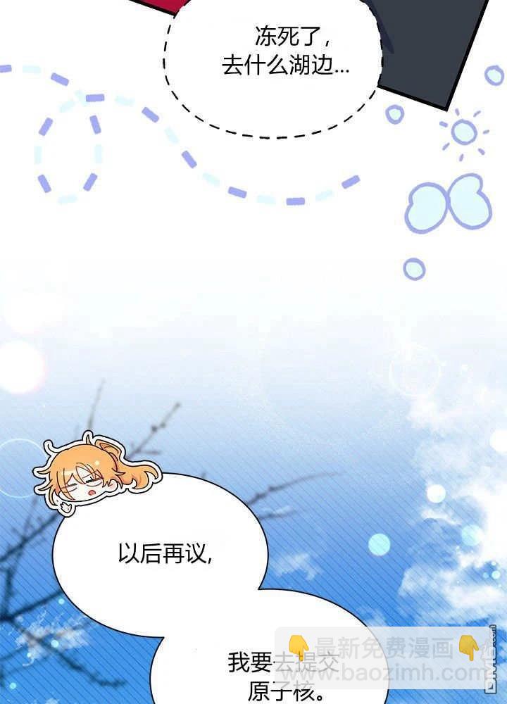 我不想當鵲橋 - 第69話(2/3) - 6