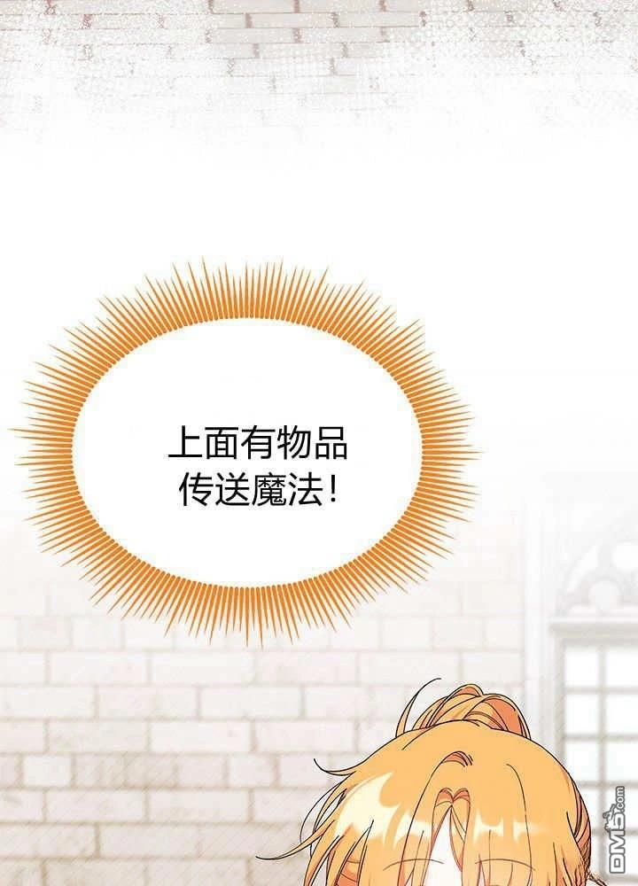 我不想當鵲橋 - 第69話(2/3) - 7