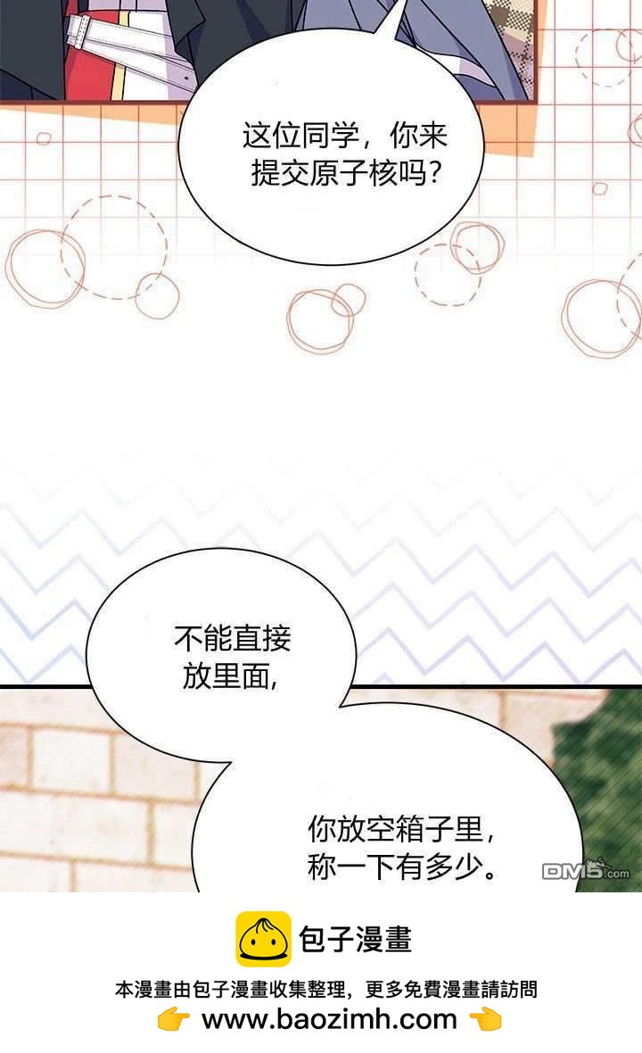 我不想當鵲橋 - 第69話(2/3) - 2