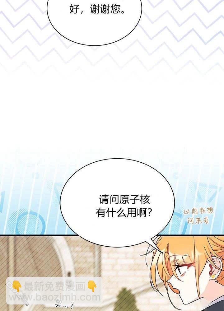 我不想當鵲橋 - 第69話(2/3) - 4