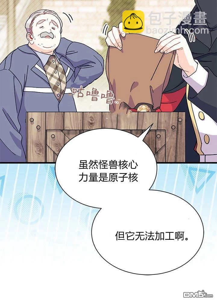 我不想當鵲橋 - 第69話(2/3) - 5