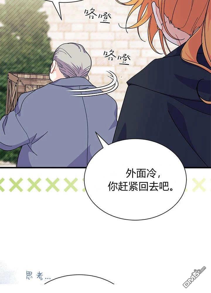 我不想當鵲橋 - 第69話(2/3) - 2