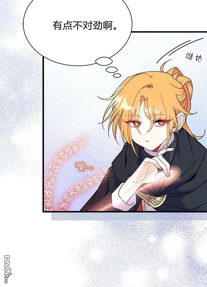 我不想當鵲橋 - 第69話(2/3) - 3