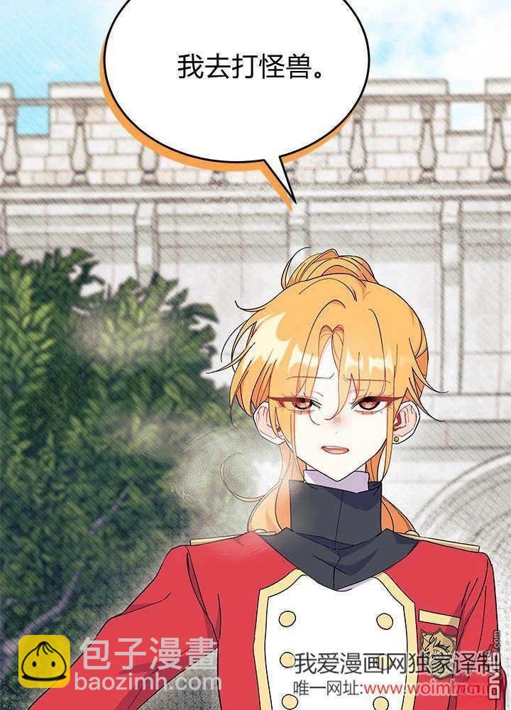 我不想當鵲橋 - 第69話(1/3) - 1