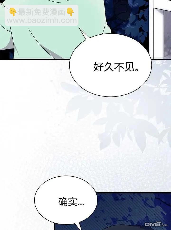 我不想當鵲橋 - 第71話(1/3) - 2