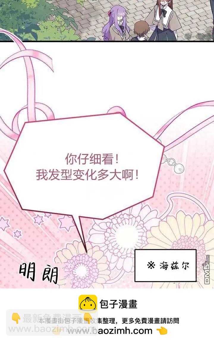 我不想當鵲橋 - 第71話(2/3) - 6