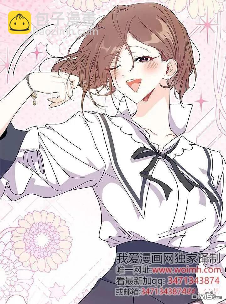 我不想當鵲橋 - 第71話(3/3) - 5