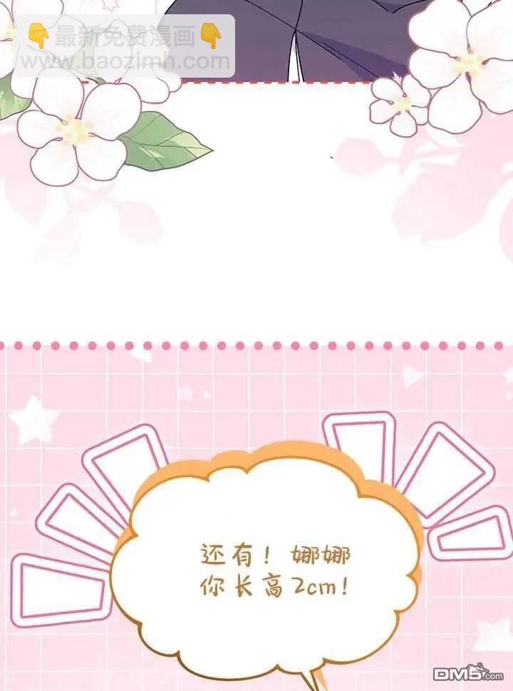 我不想當鵲橋 - 第71話(3/3) - 6