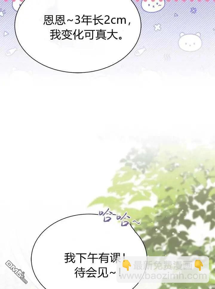 我不想當鵲橋 - 第71話(3/3) - 2