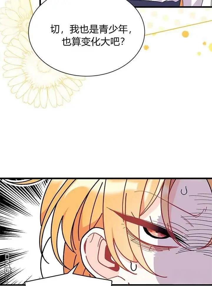 我不想當鵲橋 - 第71話(3/3) - 6