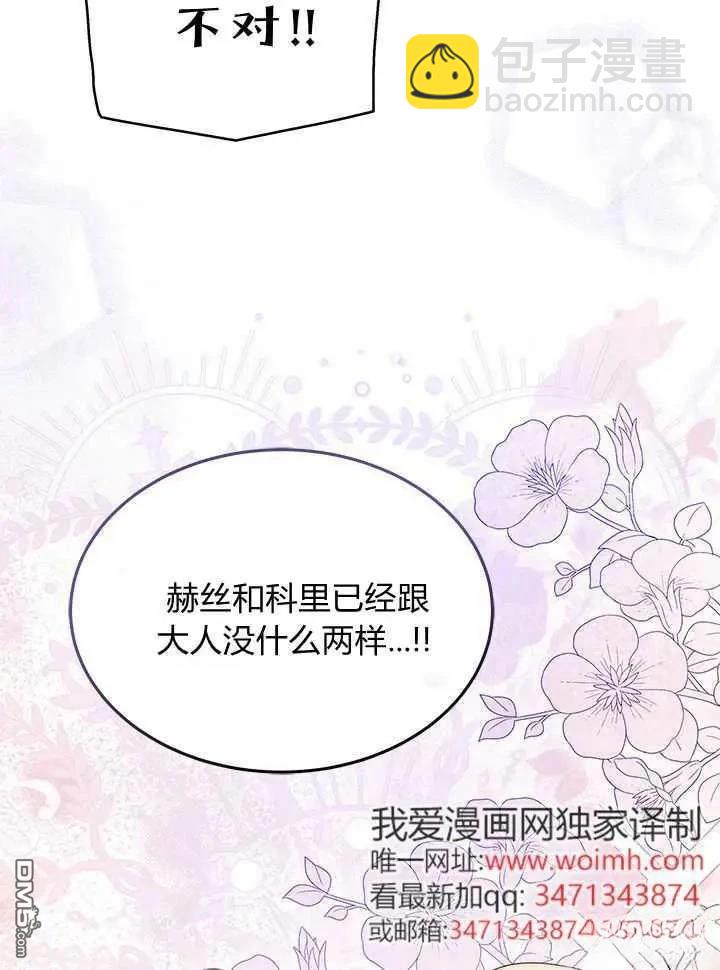 我不想當鵲橋 - 第71話(3/3) - 1