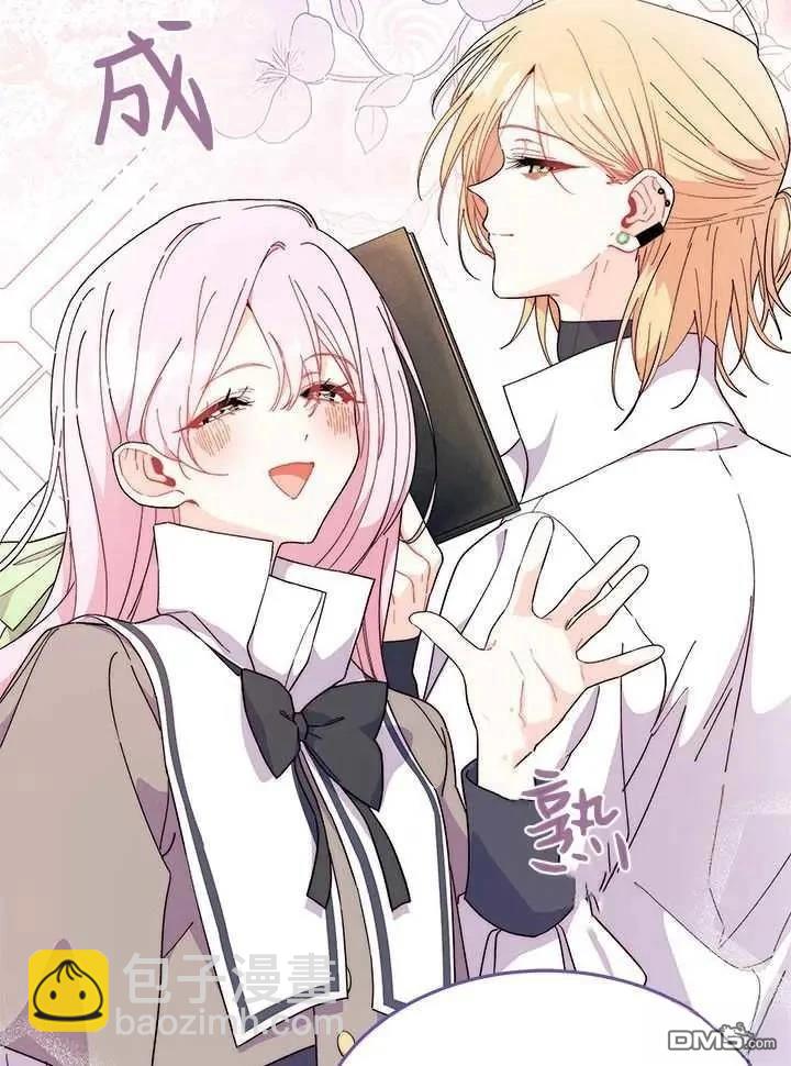 我不想當鵲橋 - 第71話(3/3) - 2