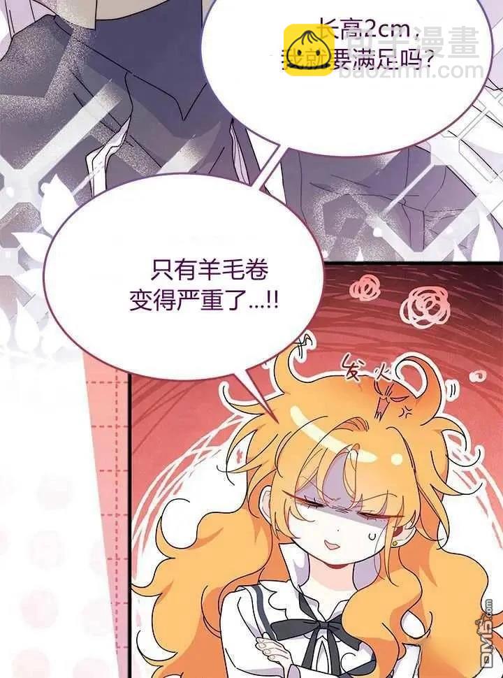 我不想當鵲橋 - 第71話(3/3) - 3