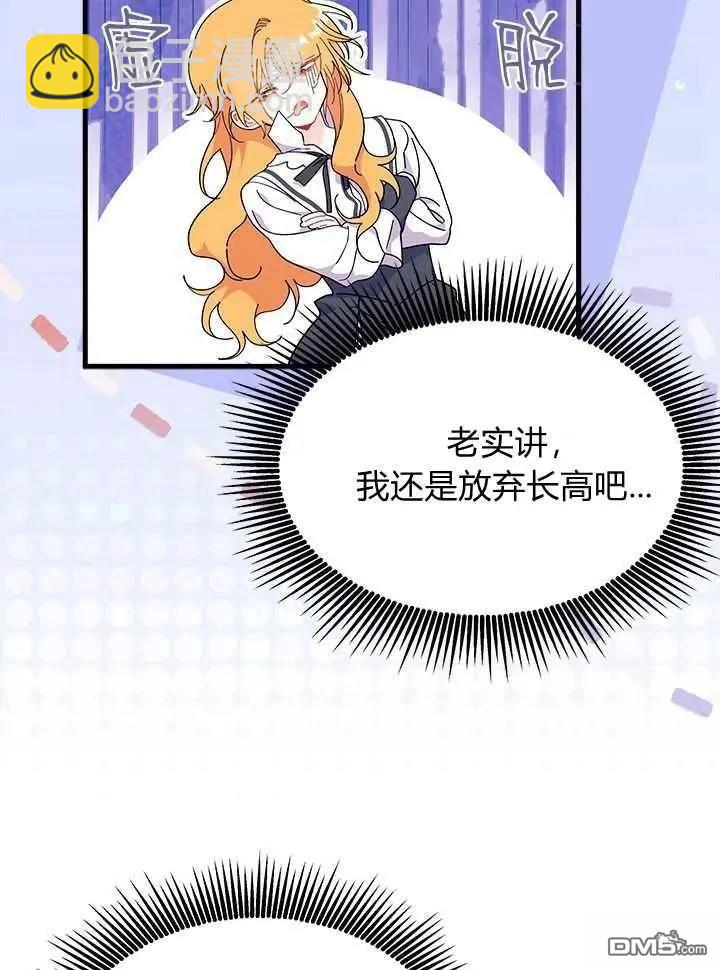 我不想當鵲橋 - 第71話(3/3) - 5