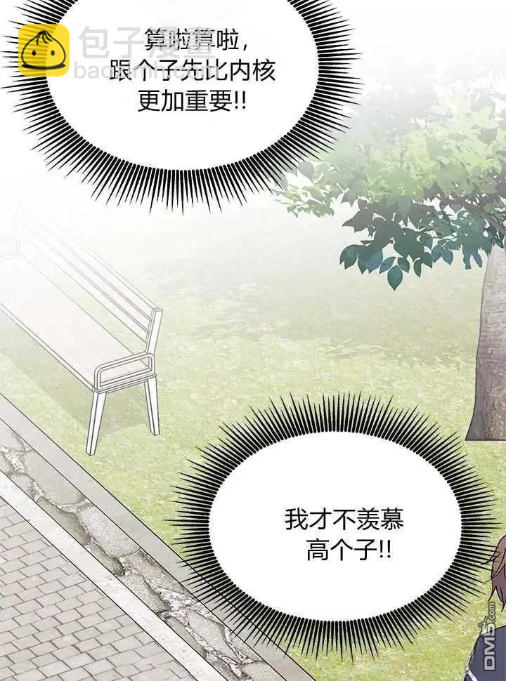 我不想當鵲橋 - 第71話(3/3) - 6