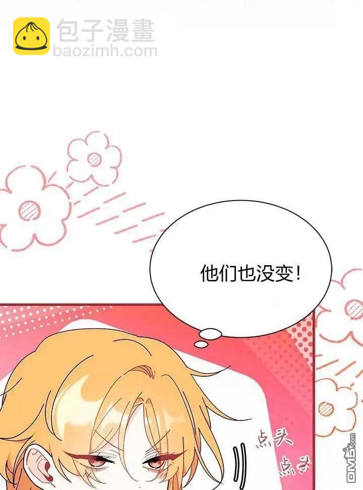 我不想當鵲橋 - 第71話(3/3) - 3