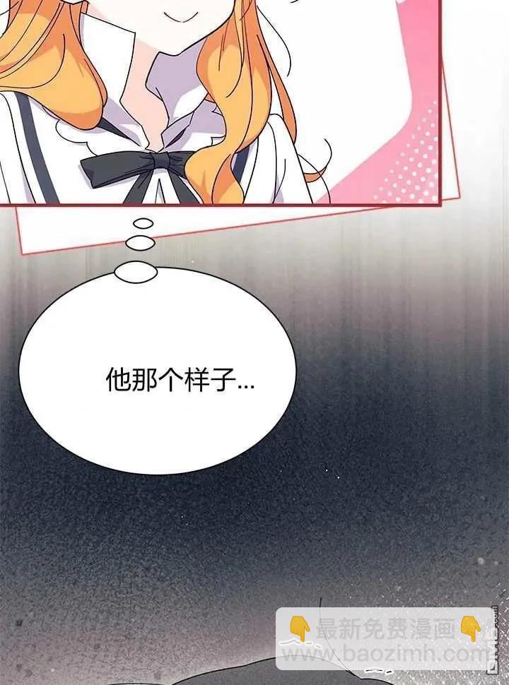 我不想當鵲橋 - 第71話(3/3) - 4