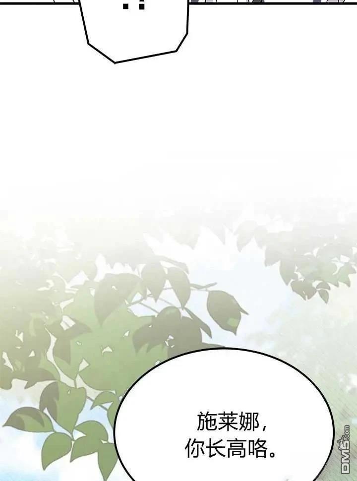 我不想當鵲橋 - 第71話(3/3) - 5