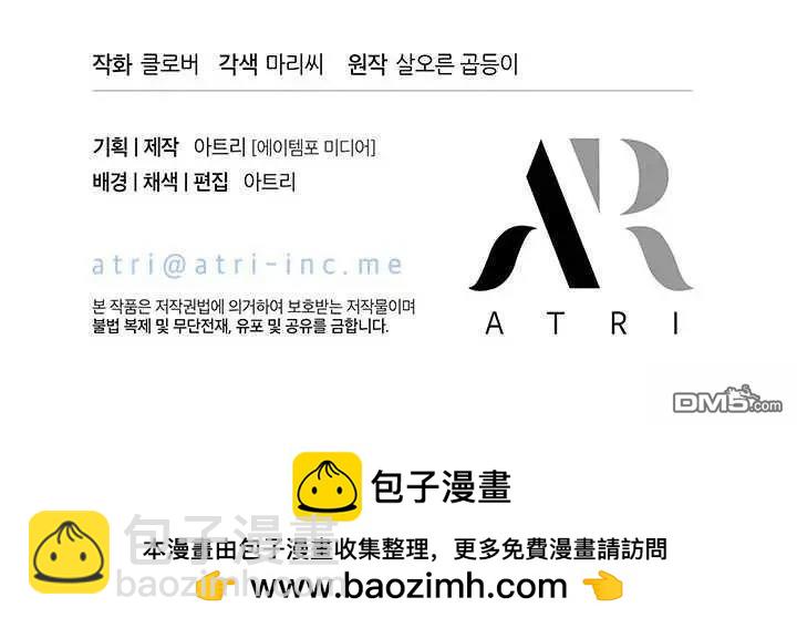 我不想當鵲橋 - 第71話(3/3) - 4