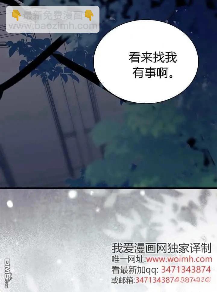 我不想當鵲橋 - 第71話(1/3) - 7