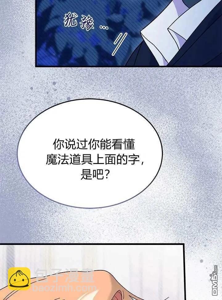 我不想當鵲橋 - 第71話(1/3) - 2