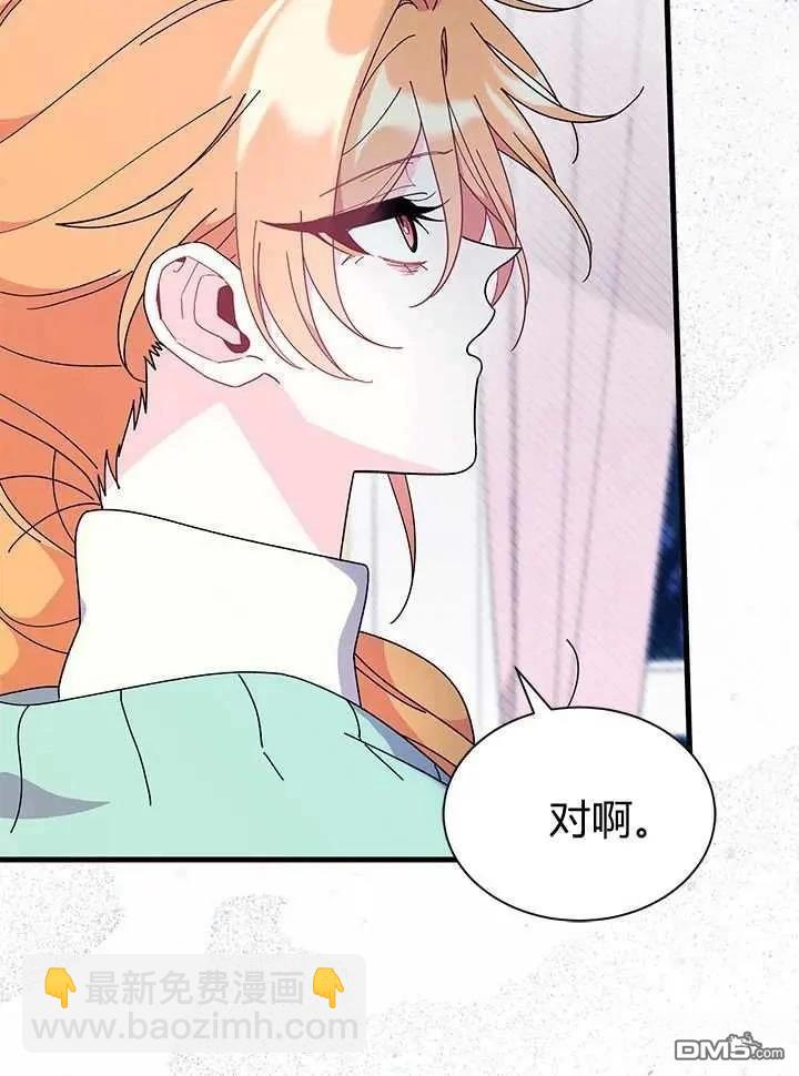 我不想當鵲橋 - 第71話(1/3) - 3