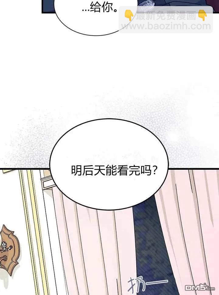 我不想當鵲橋 - 第71話(1/3) - 5