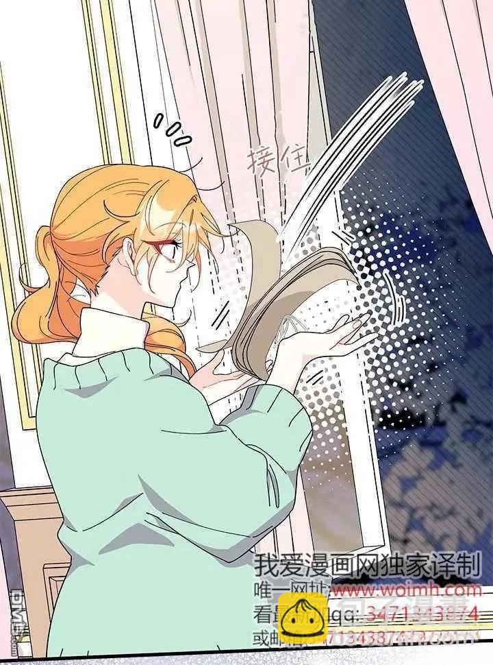 我不想當鵲橋 - 第71話(1/3) - 6