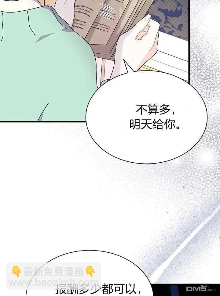 我不想當鵲橋 - 第71話(1/3) - 8