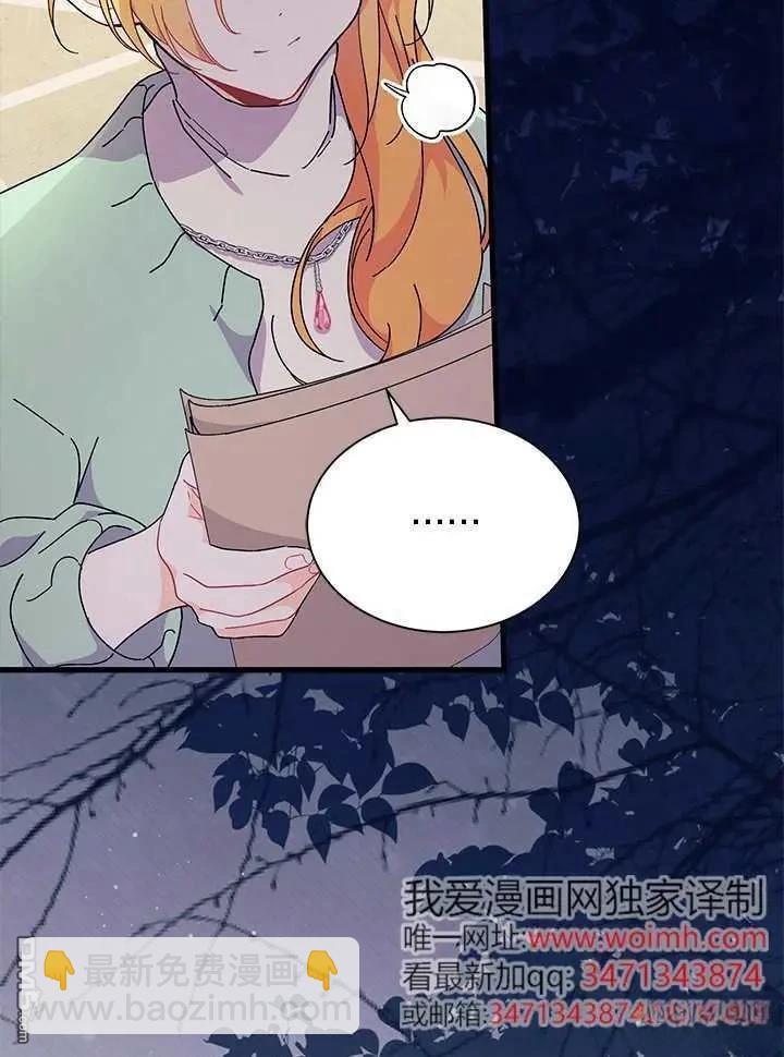 我不想當鵲橋 - 第71話(1/3) - 3