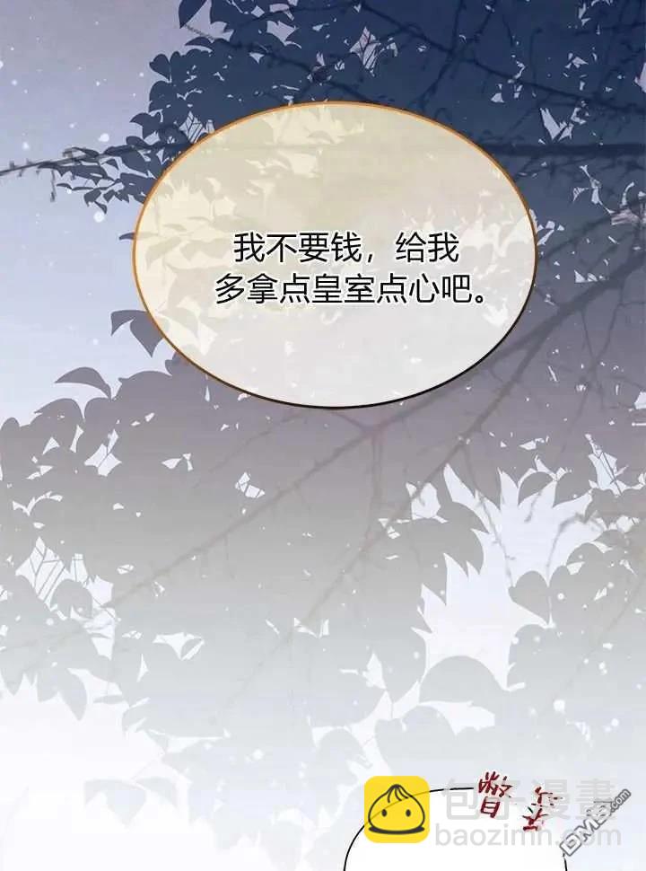 我不想當鵲橋 - 第71話(1/3) - 4