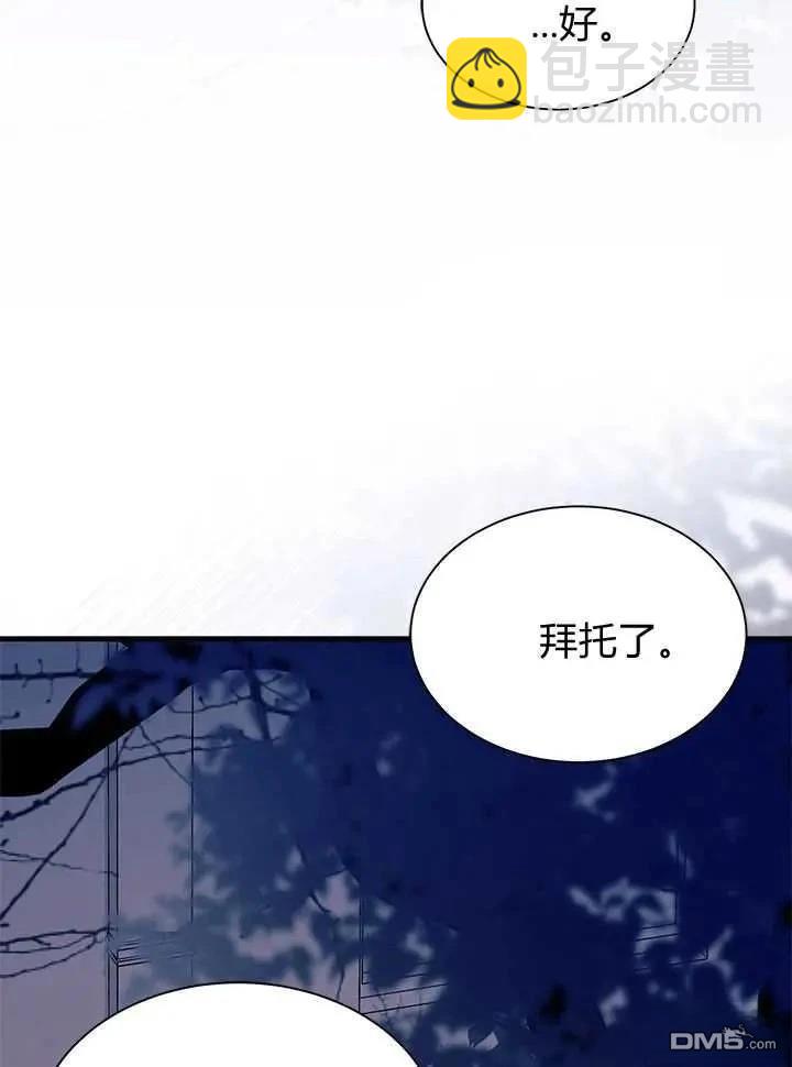 我不想當鵲橋 - 第71話(1/3) - 5