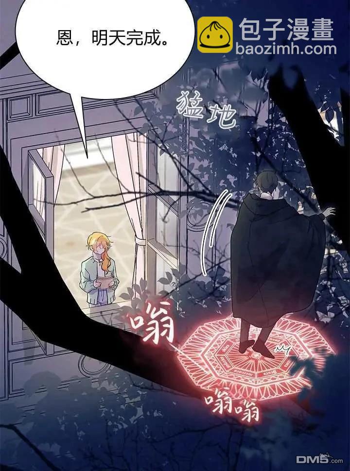 我不想當鵲橋 - 第71話(1/3) - 6