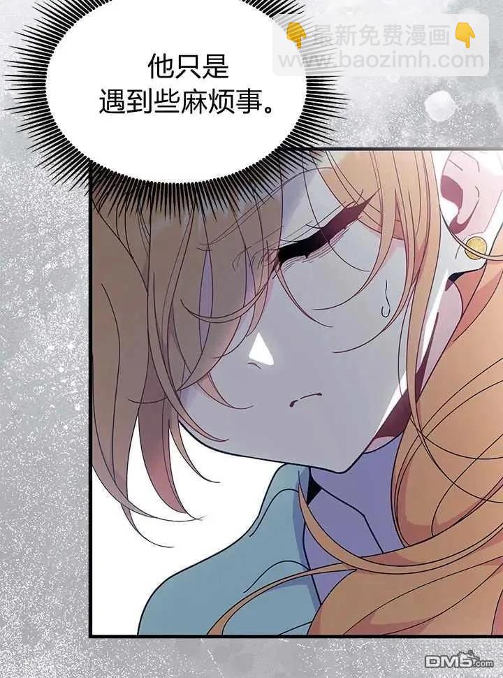 我不想當鵲橋 - 第71話(1/3) - 7